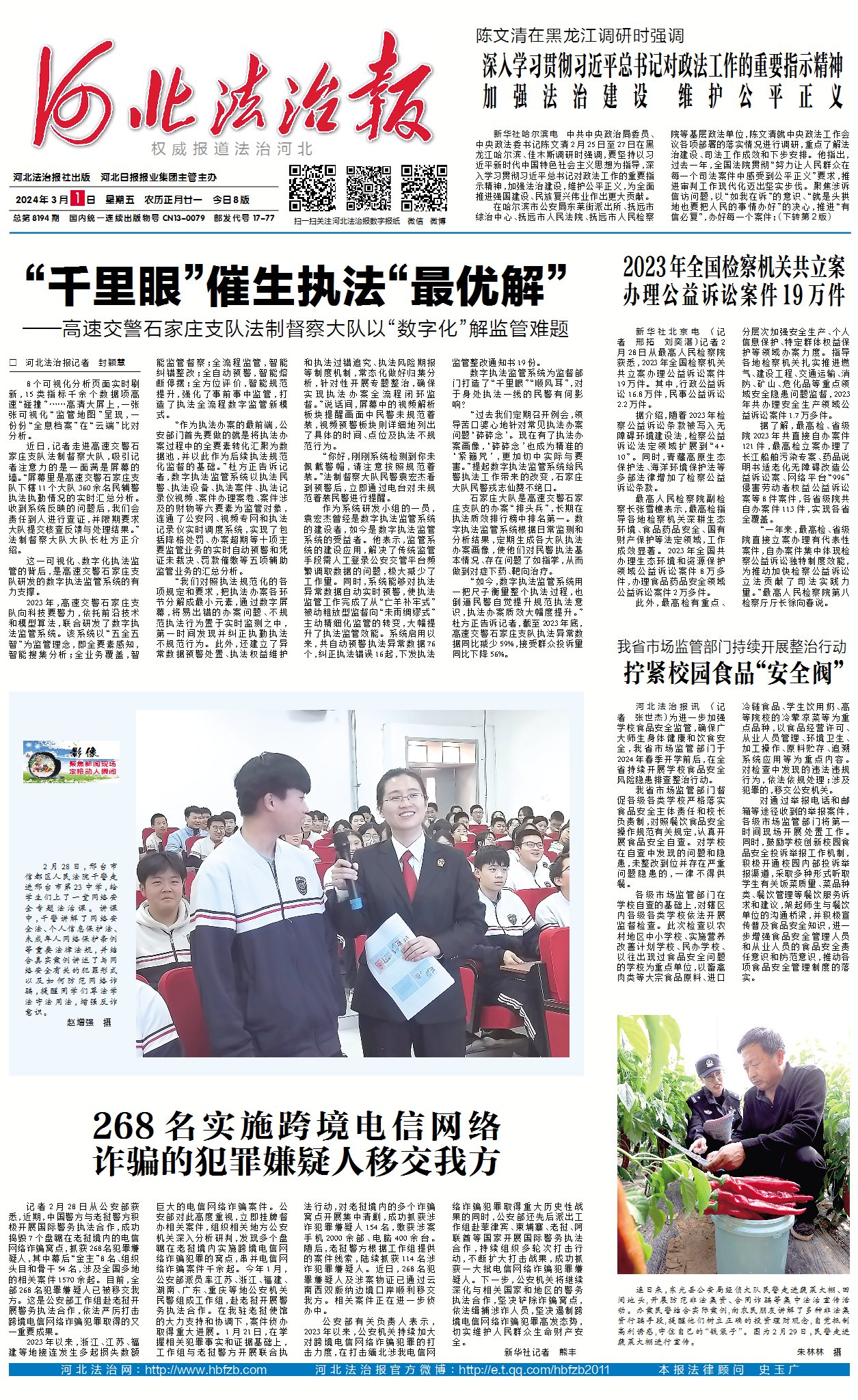 最新法律動(dòng)態(tài)與高科技產(chǎn)品的融合,科技重塑法治新時(shí)代