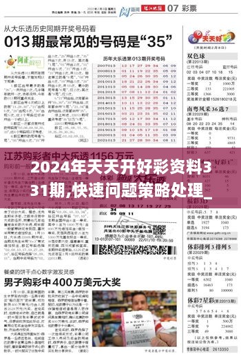 2024天天開好彩大全180期,實用性解讀策略_EAG29.955珍藏版
