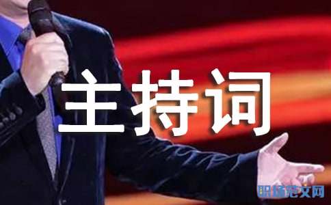 探索知識盛宴，2024最新升學宴主持之旅