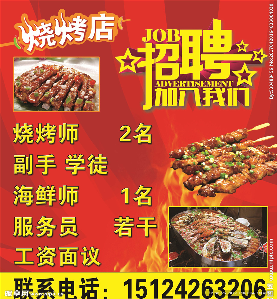 武漢燒烤大師招募,點燃烹飪激情,成就燒烤夢想