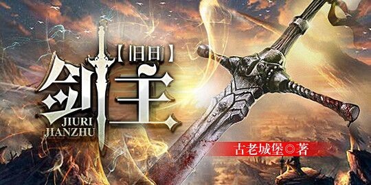 劍王傳說，高科技與魔法交織，重塑江湖的劍術魔法新紀元！