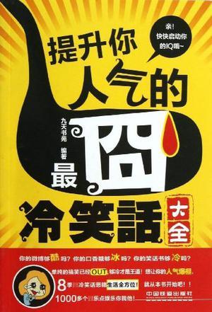 最新經典冷笑話與家的溫馨日常趣事