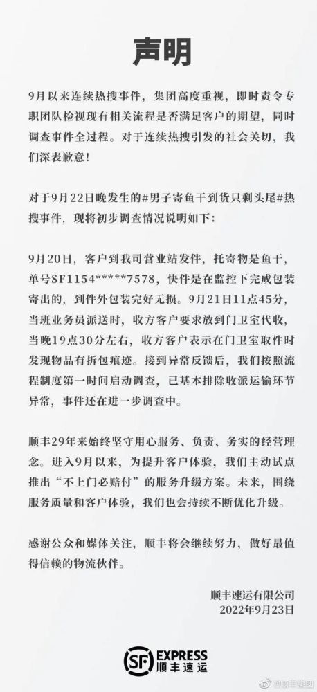 淘寶順豐事件最新進展分析與更新