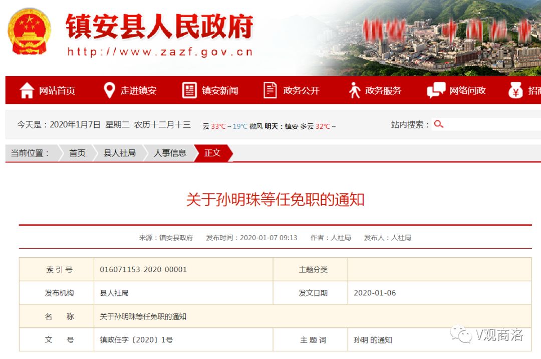 平利最新人事任免重磅更新,新篇章開啟,領導團隊大調整