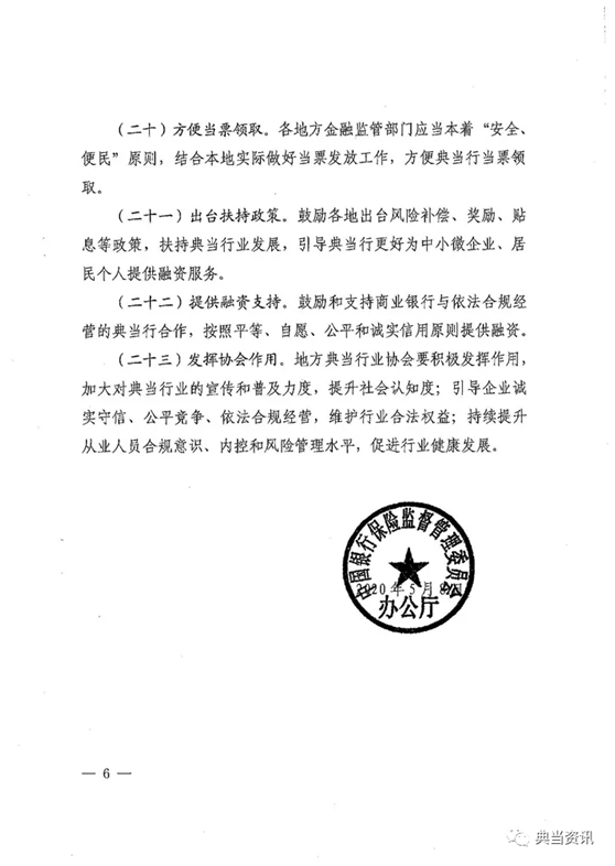 最新典當(dāng)行管理?xiàng)l例,行業(yè)規(guī)范與未來(lái)發(fā)展趨勢(shì)