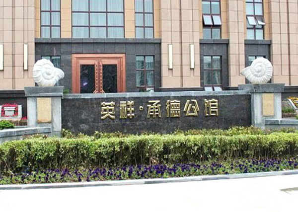 淮安承德公館，自然美景的探索之旅，尋求內心平和與寧靜的最新消息