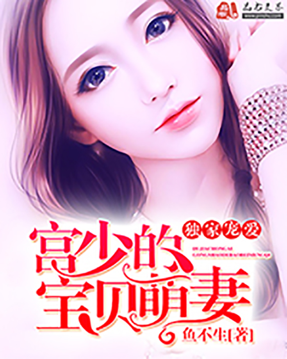 盛寵妻寶，學習之旅中的變化與自信魔法之旅最新章節