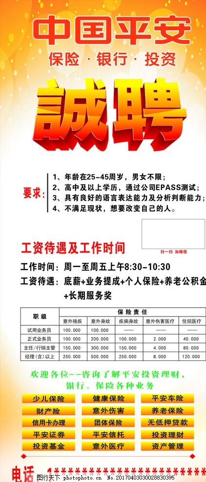 長清平安最新招聘信息發布，職位空缺等你來申請！