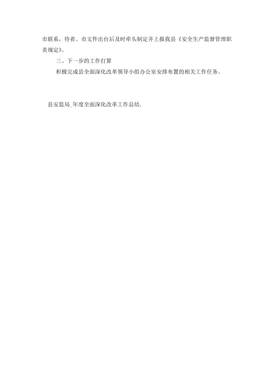 安監部門改革新篇章，科技重塑安全，守護全民生活安全防線