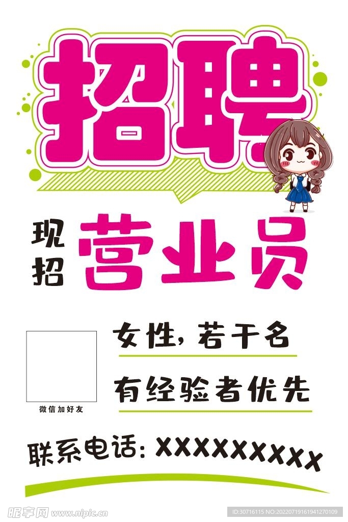 廣饒營業員最新招聘，時代背景下的職業新機遇