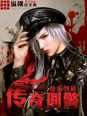 邪能警察最新章節列表，小巷神秘探秘之旅揭秘