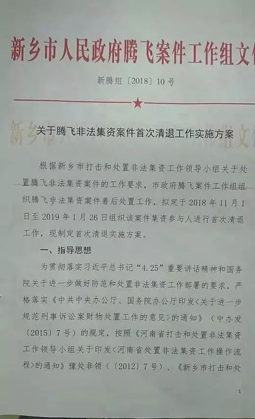 新鄉騰飛最新還款進展消息更新