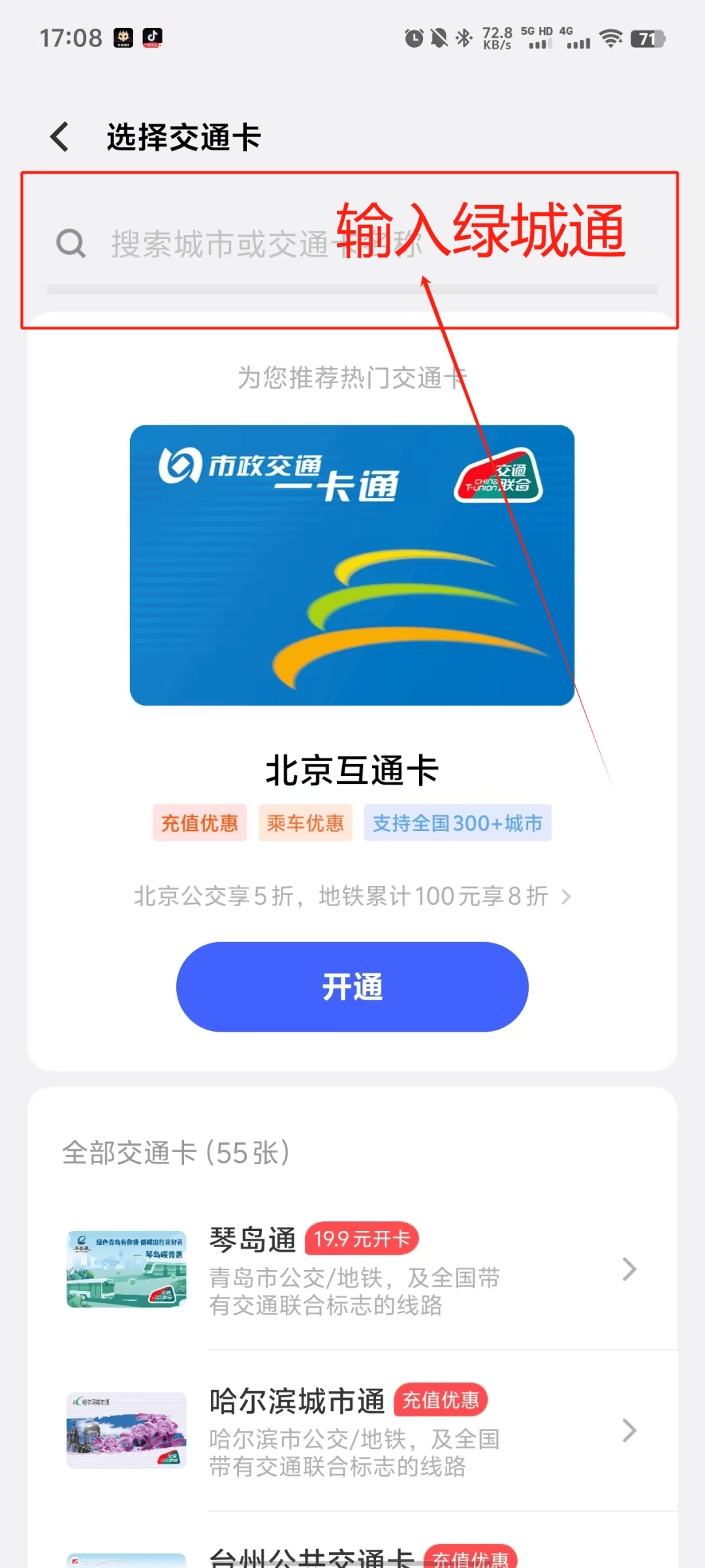 綠城通最新互通城市,科技引領(lǐng)城市變革,綠城通啟航未來生活