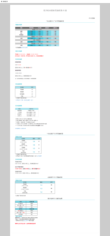 蘇州滴滴快車最新政策解析及觀點闡述