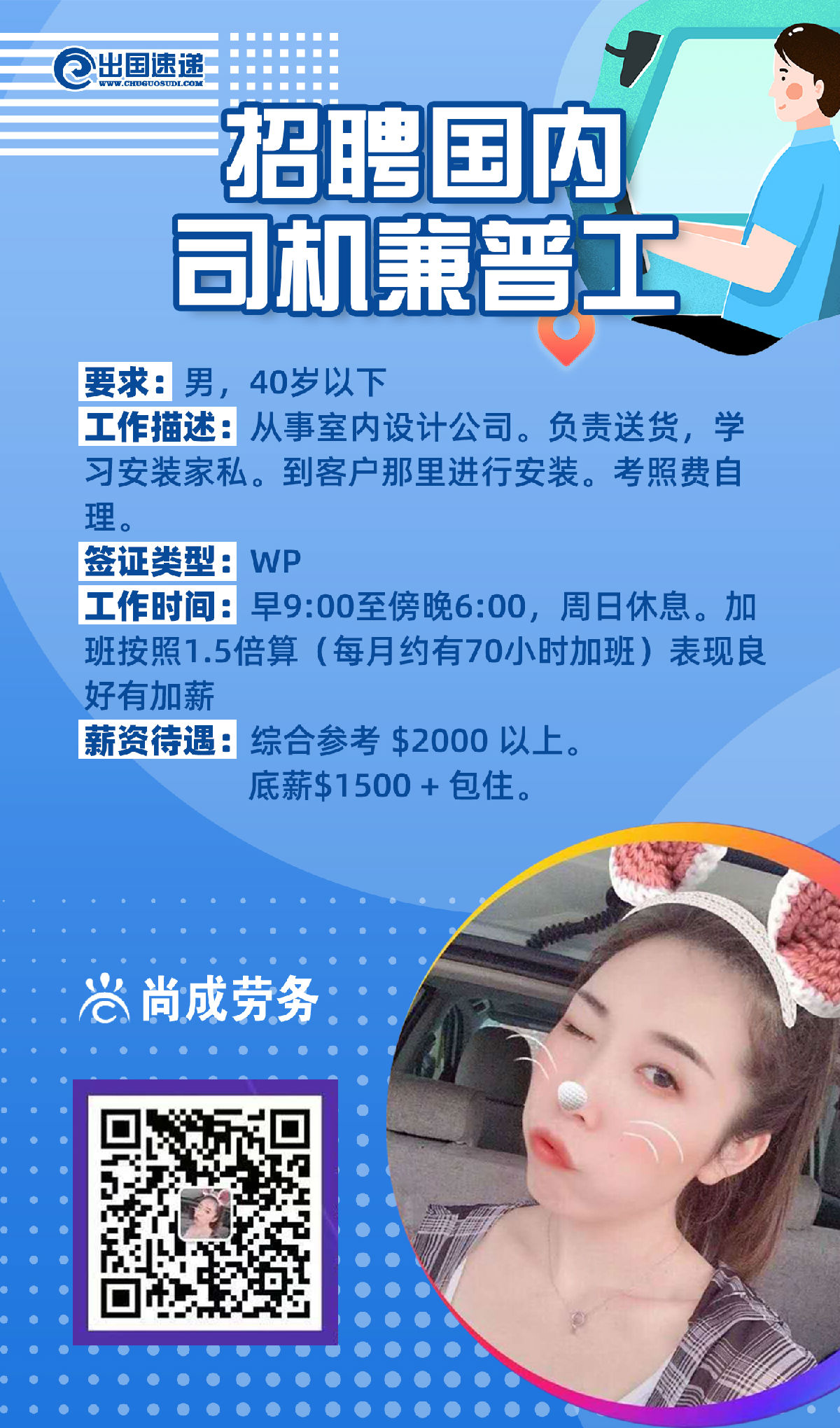 莆田涵江智能招聘招募精英司機，開啟智能駕駛新紀元之旅！