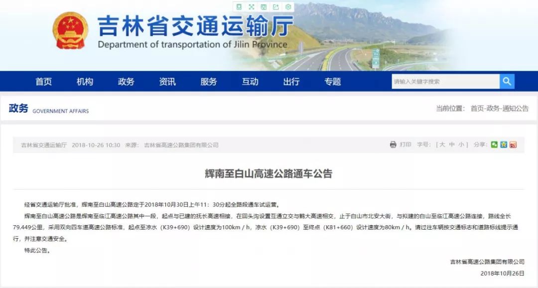 吉荒高速最新動態更新，吉荒高速最新消息通知