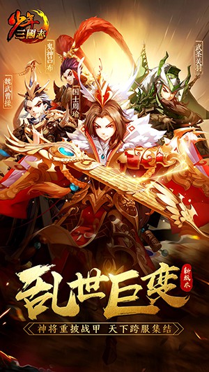 少年三國(guó)志最新更新,英雄崛起,新時(shí)代的篇章開啟