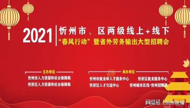 忻州市招聘網最新招聘信息,開啟職業新篇章!