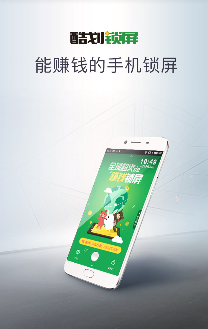酷劃鎖屏官方下載最新版，時代背景下的獨特魅力展現