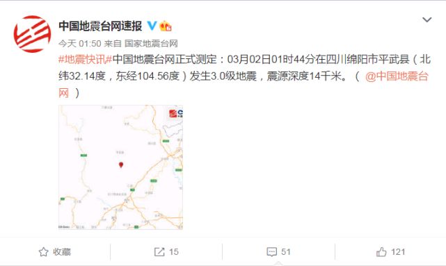 四川綿陽地震最新動態，變化中的力量與自信成就感的交織