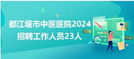 都江堰趕集網最新招聘信息揭秘，最新招聘職位一網打盡！
