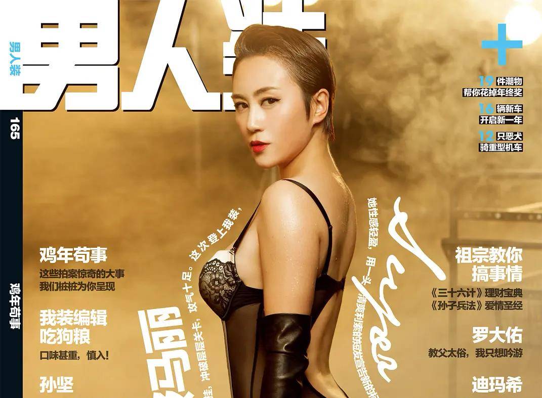 男人裝最新一期封面，熱血男魂的視覺盛宴