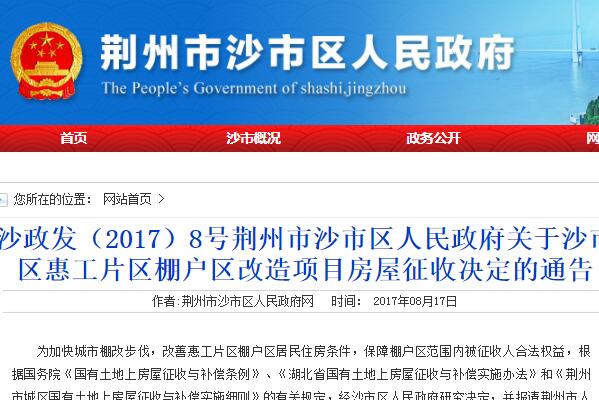 荊州市棚改最新動態，科技引領智能改造，重塑未來生活