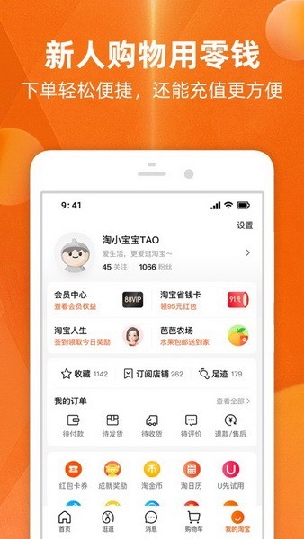 淘寶最新版本下載安裝，無(wú)憂購(gòu)物，輕松便捷