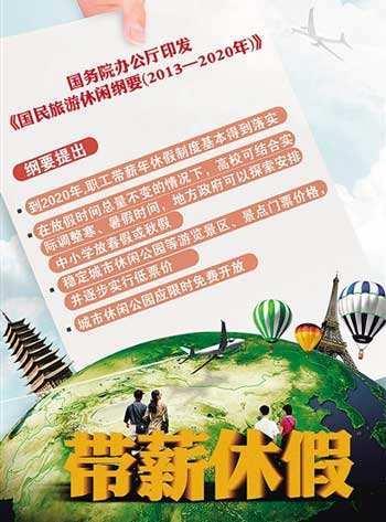 最新年休假國家規(guī)定下的溫馨時光解析