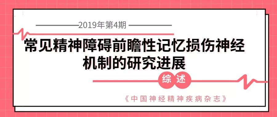 精神病研究的最新進展與突破