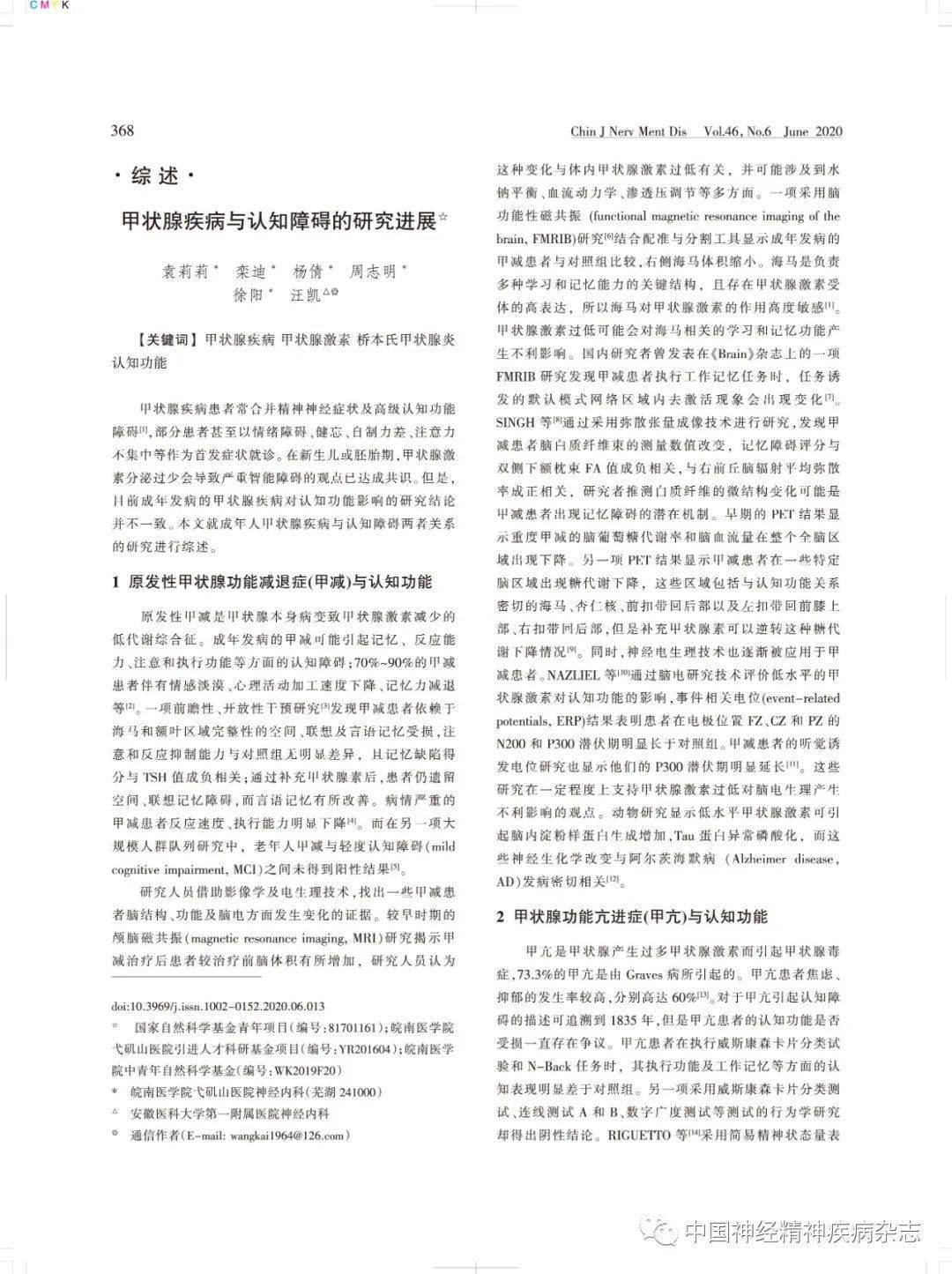 精神病研究的最新進展與突破