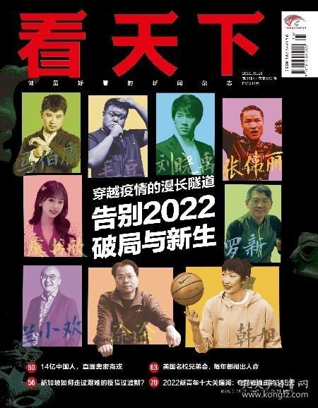 雜志天下最新一期內容揭秘，時代之聲的展現