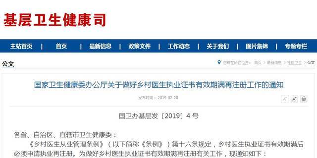 河北鄉村醫生最新政策解讀，關注鄉村醫療發展，助力鄉村振興！