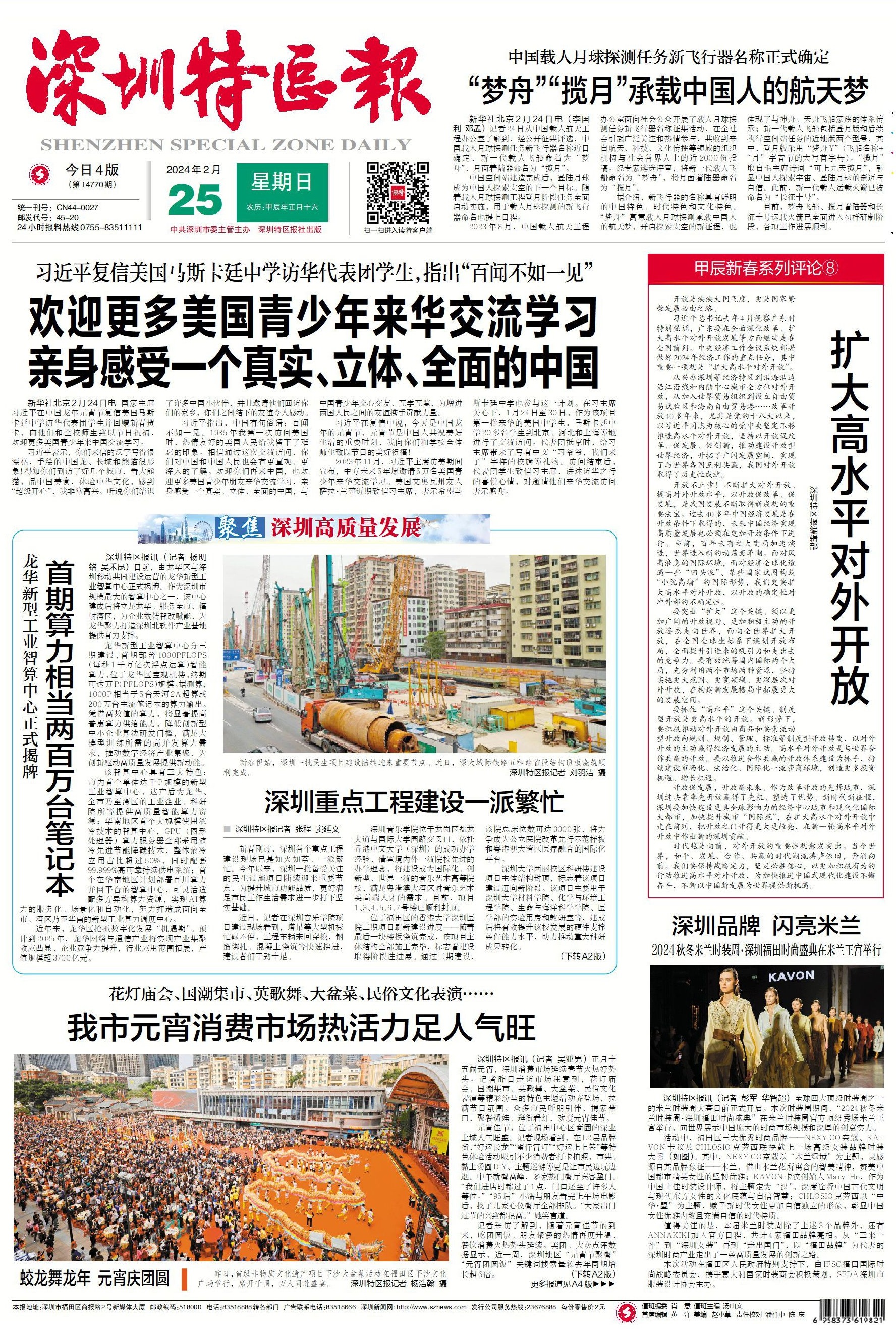 深圳特區報電子版最新回顧，時代印記與影響力