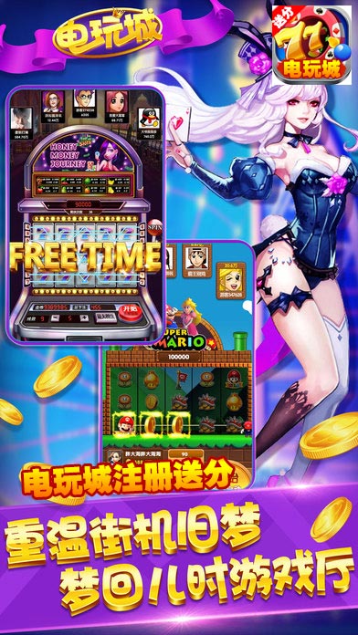 最新手機(jī)電玩城送分,娛樂新紀(jì)元與時(shí)代產(chǎn)物!