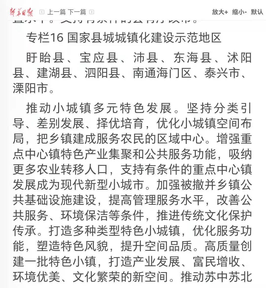 沭陽改市最新動態及步驟指南