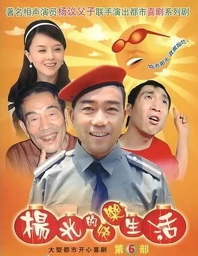 楊光的快樂生活最新版，擁抱自然，探尋內心寧靜之道