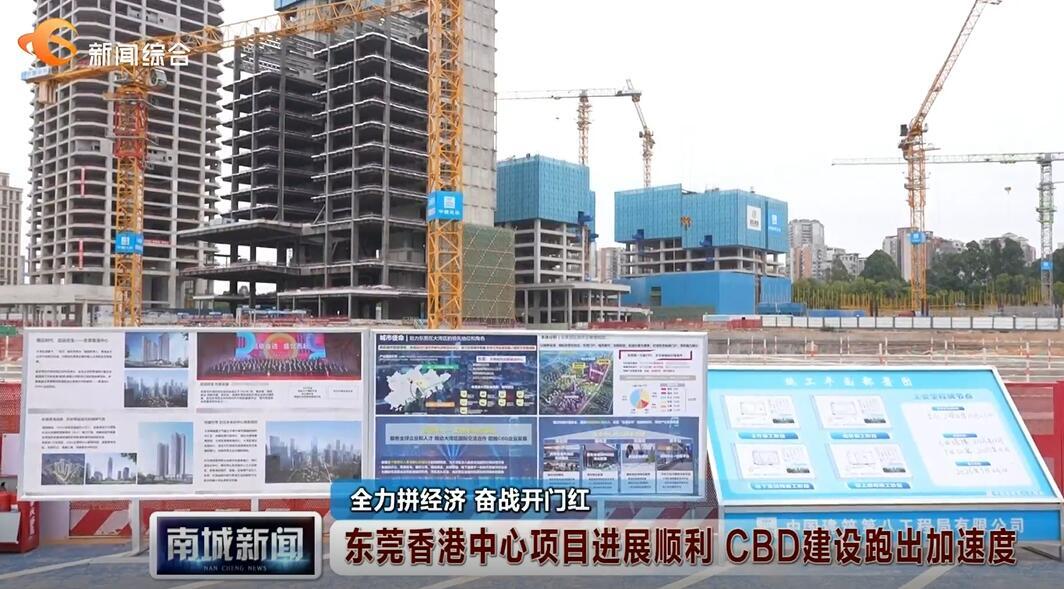東莞新區(qū)發(fā)展最新進展更新