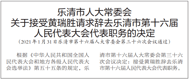 樂清市最新人事公示及其背后的溫馨日常故事揭秘