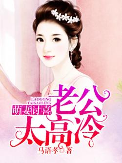 萌妻太可口，最新章節(jié)揭秘甜蜜愛情故事的獨(dú)特魅力