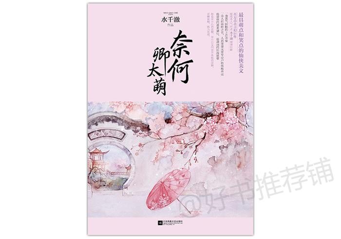 水千澈最新小說更新，城市生活的溫馨日常