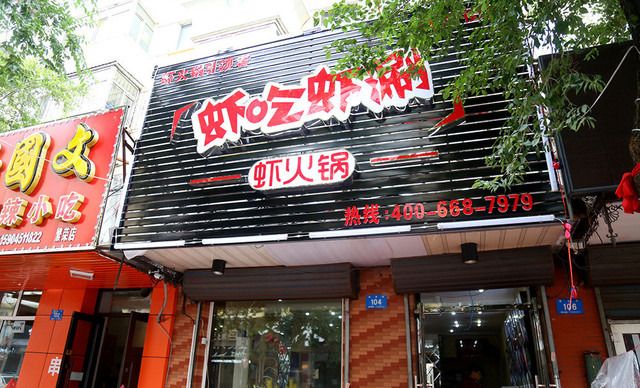 蝦吃蝦涮轉讓信息更新，變化、學習與自信的力量