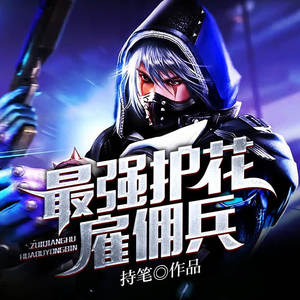 護(hù)花兵王最新章節(jié)及小巷深處的神秘奇遇介紹