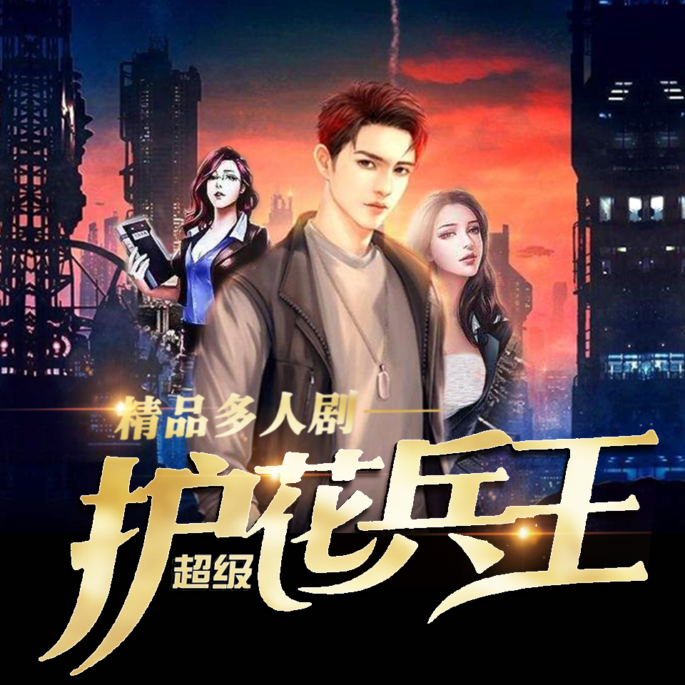 護(hù)花兵王最新章節(jié)及小巷深處的神秘奇遇介紹