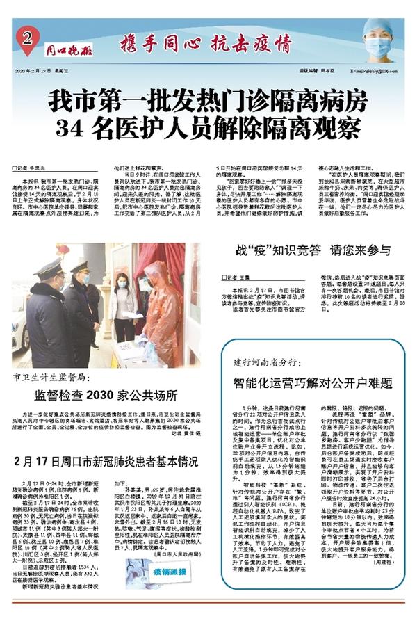 周口最新病例，科技引領健康新風尚，前沿產品重塑未來生活健康之路