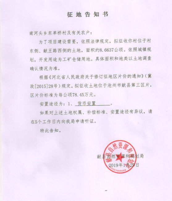 獻縣最新通告,獻縣最新通告，關于近期重要事務的通告