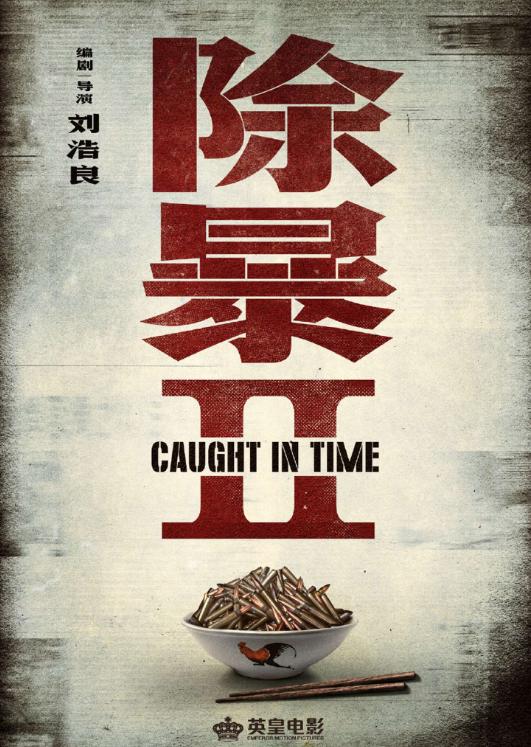 除暴最新票房,重磅更新除暴掀起新一輪觀影熱潮，最新票房數據震撼登場！