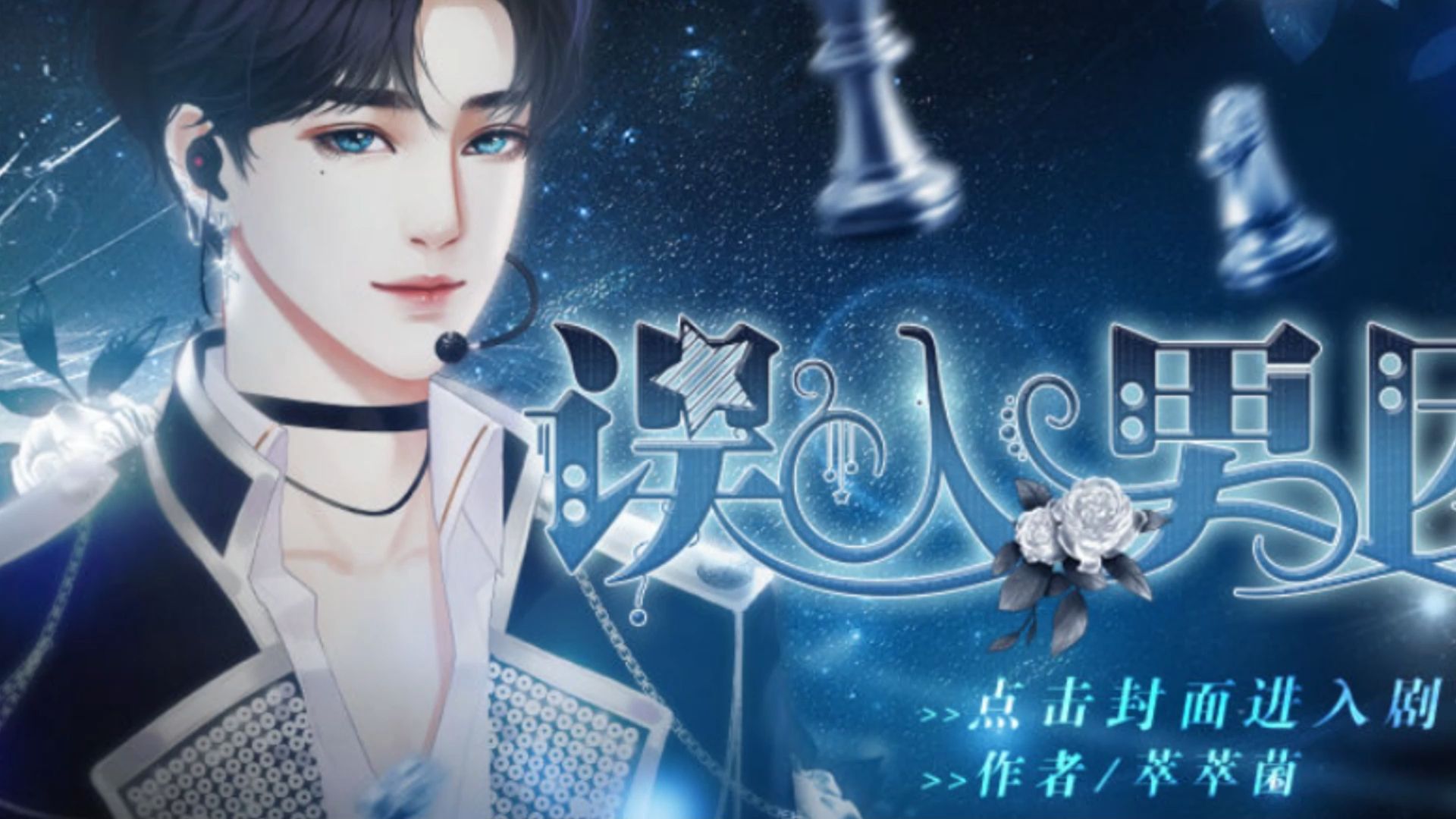 誤入男團最新科技新品引領生活新潮流