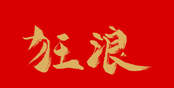 狂狼最新熱血冒險版震撼上線!