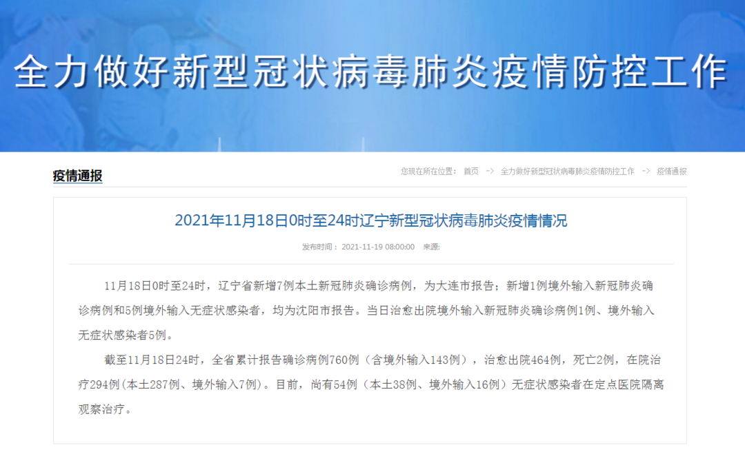 遼寧新型肺炎病例最新動態,觀點闡述與分析
